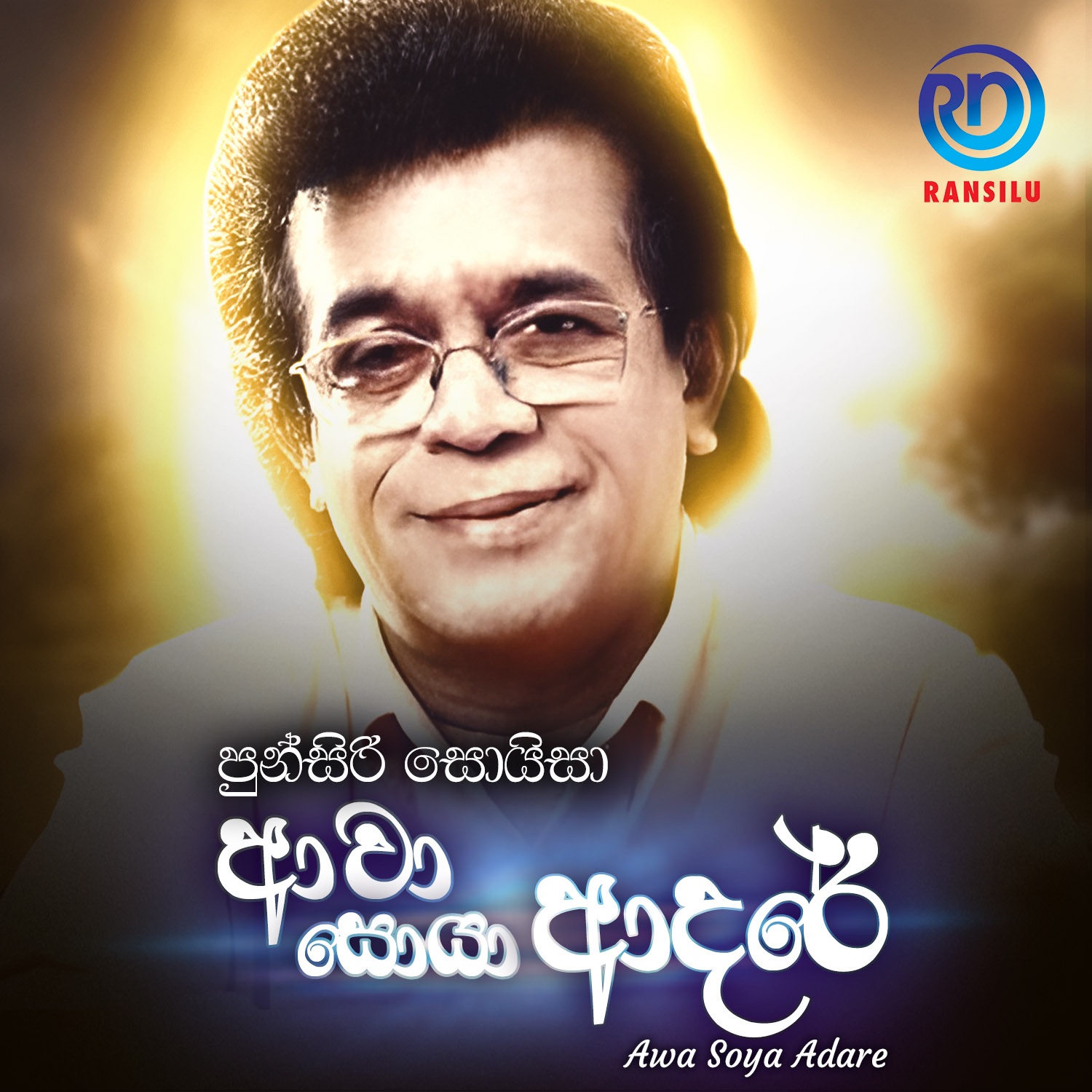 Punsiri Soysa - Ahenawanam Sitha