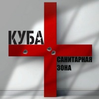 Санитарная зона - Single - КУБА