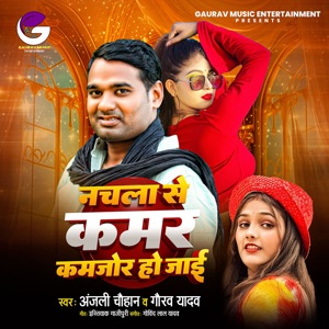 Nachala Se Kamar Kamjor Ho Jayi