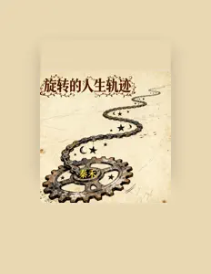 Listen to 秦禾, watch music videos, read bio, see tour dates & more!