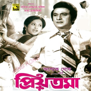 Priyotoma (Original Motion Picture Soundtrack) - EP