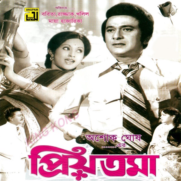 Priyotoma (Original Motion Picture Soundtrack) - EP