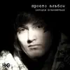 Тримай Мене За Руку