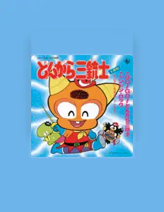 Masako Nozawaを聴いたり、ミュージックビデオを鑑賞したり、経歴やツアー日程などを確認したりしましょう！