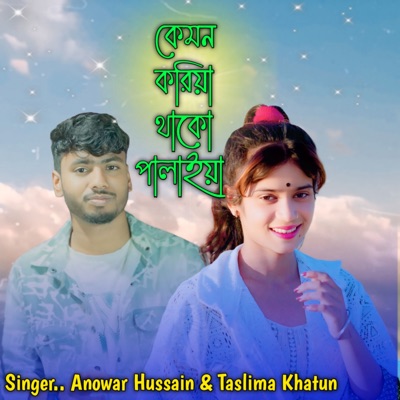Kemon Koriya Thako Palaiya - Single