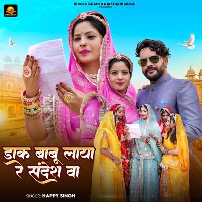 Dak Babu Laya Re Sandesh Va - Single