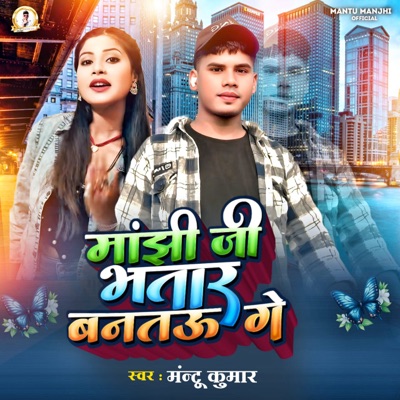 Manjhi JI Bhatar bantau Ge - Single