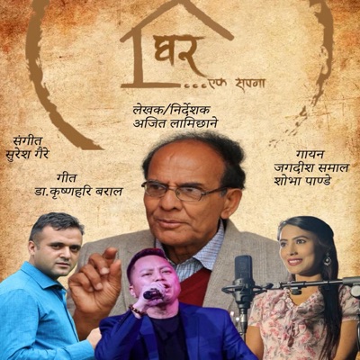 Ghar Ek Sapana - Single