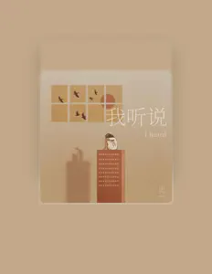 Listen to 史一, watch music videos, read bio, see tour dates & more!