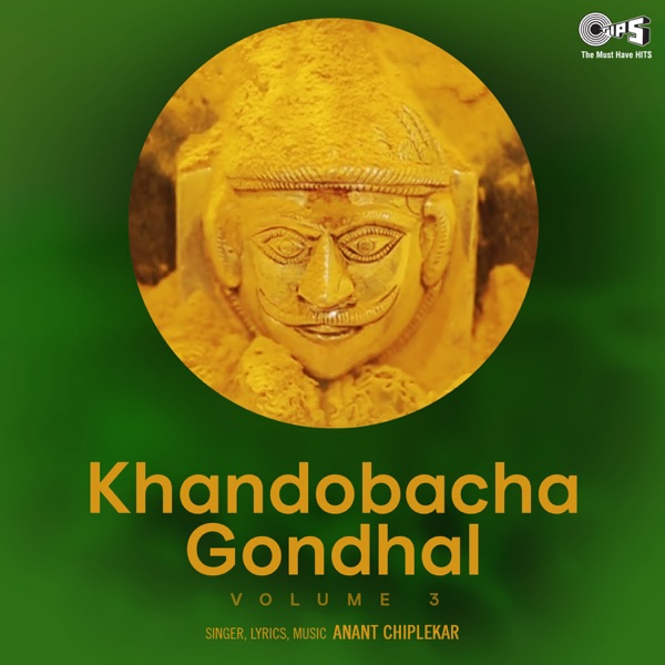 Khandobacha Gondhal, Vol. 3