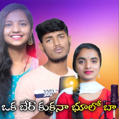 A BARE KUKANA BHULO BAA - Single