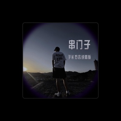 Listen to 袁小雨, watch music videos, read bio, see tour dates & more!