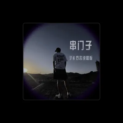 Listen to 袁小雨, watch music videos, read bio, see tour dates & more!
