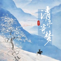 清风寄梦 - Single - 尚辰