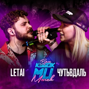 КУБОК МЦ: MARCH (BPM) [Live] - EP