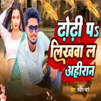 Dodhi Pa Likhala Ahiran - Single - Sandeep Pyare