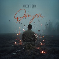 Отпусти - Single - V1NCENT & ДЯПС