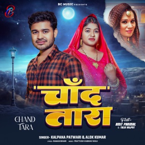 Chand Tara (feat. Amit Parimal, Tulsi Rajput)