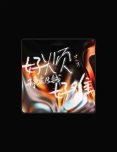 Ascolta 陈比克, guarda video musicali, leggi la biografia, vedi le date del tour & altro!