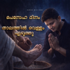 Peseha Thalathil Vellam eduthu by Subin WIlliams - The Subin Show new Song