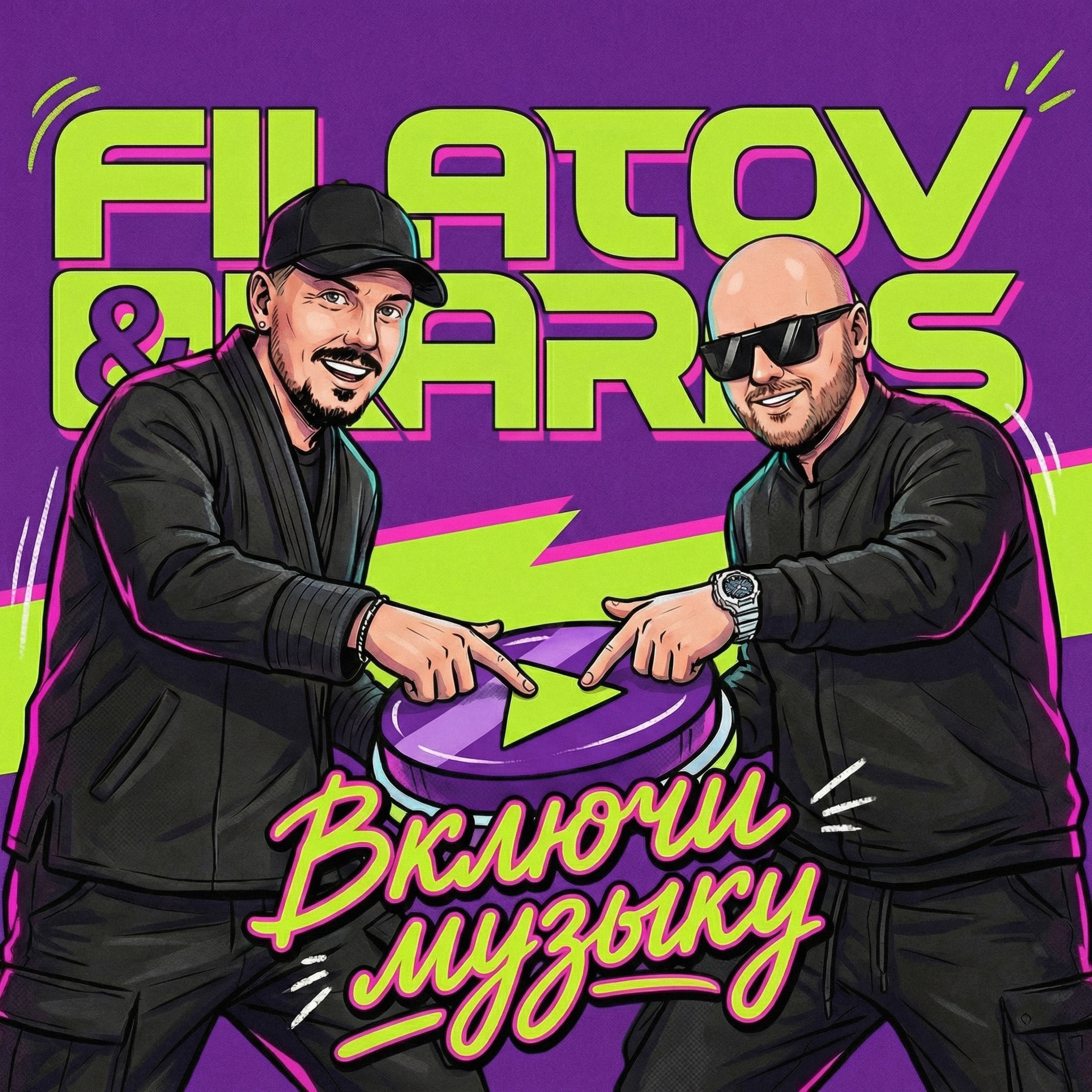 Filatov & Karas
