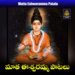 Mata Eshwaramma patalu