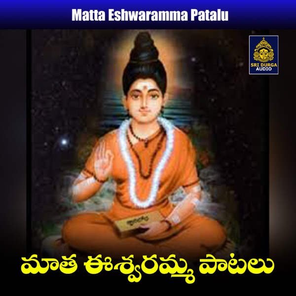 Mata Eshwaramma patalu