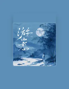 收听 韩晴、观看音乐视频、阅读小传、查看巡演日期等 ！