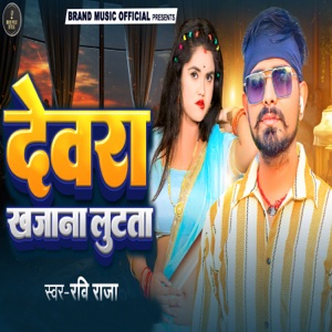 Devra Khajana Lutata
