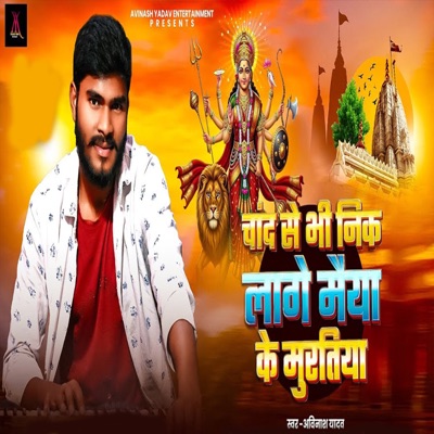 Chand Se Bhi Neek Laage Maiya Ke Muratiya - Single