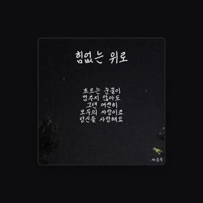 Listen to Lee Seoyong, watch music videos, read bio, see tour dates & more!