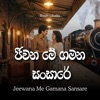 Rosh Studio - Jeewana me gamana sansare