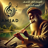 العودة إلى الماضي (ناي) artwork