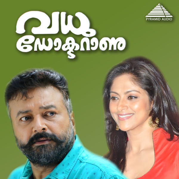 Vadhu Doctoraanu (Original Motion Picture Soundtrack) - EP