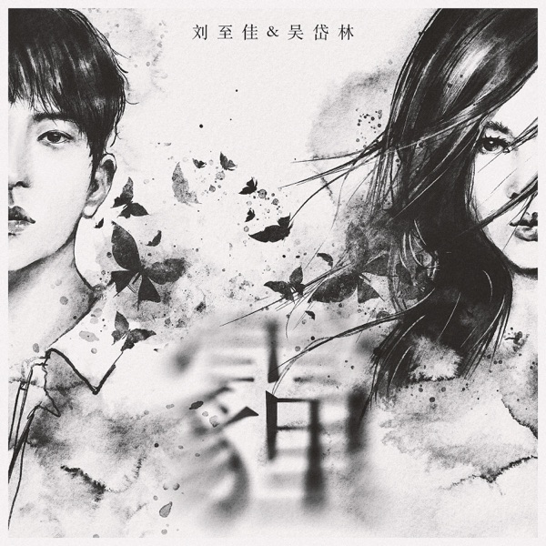 霾 - Single