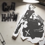 Сид и Нэнси - Single