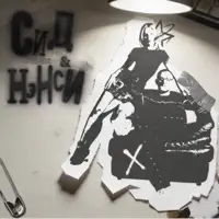 Сид и Нэнси — NANSI & SIDOROV
