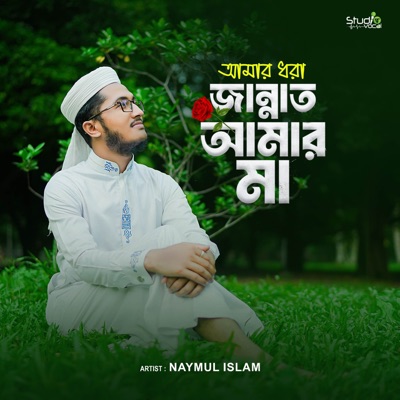Amar Dhora Jannat Amar Ma - Single