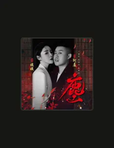 Listen to 媛媛, watch music videos, read bio, see tour dates & more!