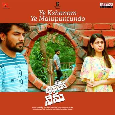 Ye Kshanam Ye Malupuntundo (From "Ee Kathalo Nenu") - Single