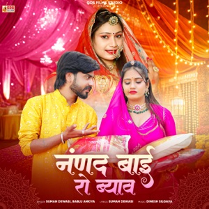 Nanad Bai Ro Byav