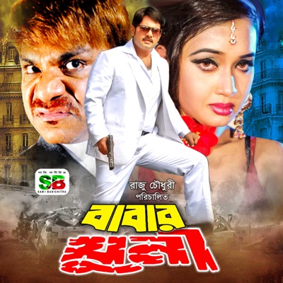 Babar Khuni (Original Motion Picture Soundtrack) - EP