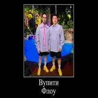Вупити Флоу - Single - Nomad Punk & Moreart