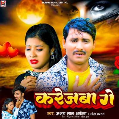 Karejba Ge - Single