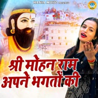 Shree Mohan Ram Apne Bhakto Ki - Single - Teena