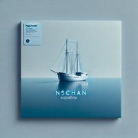 Корабли - Single - NSCHAN