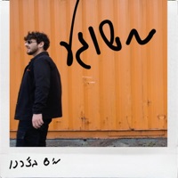 משוגע - Single - Mish Bejerano