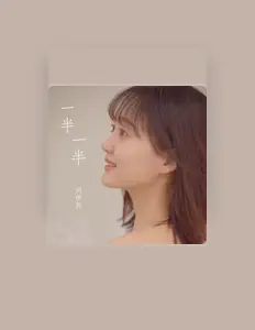 Listen to 刘伊芮, watch music videos, read bio, see tour dates & more!