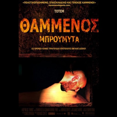 Θαμμένος Μπρούμυτα