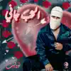 El Hob Gany